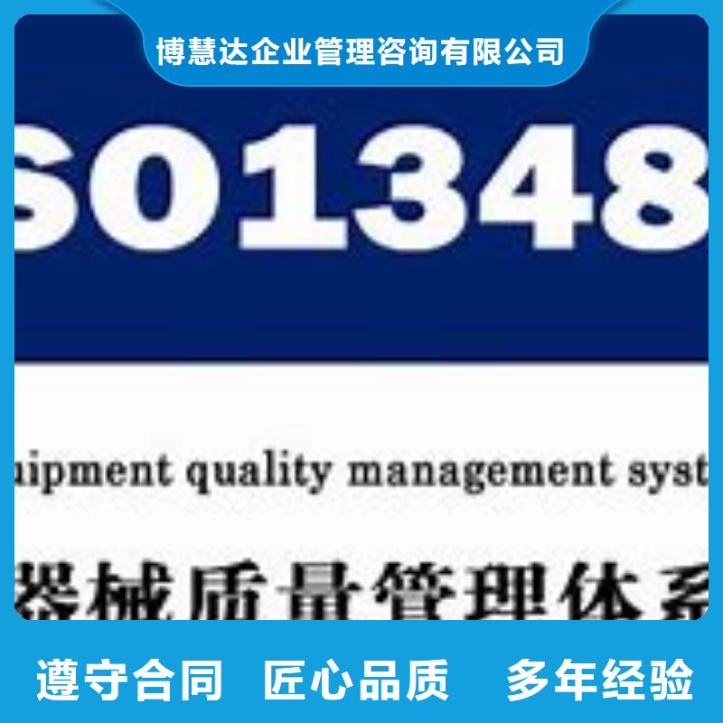 ISO13485认证过程