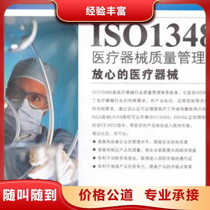 ISO13485认证2016版