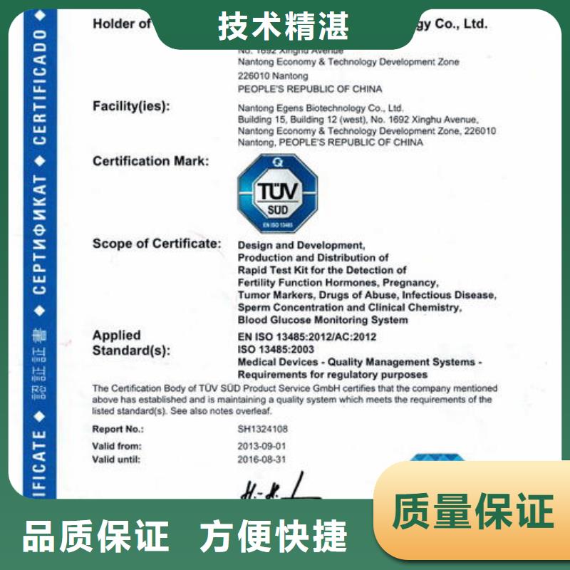 ISO13485认证机构