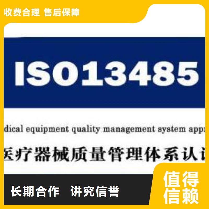 ISO13485认证条件
