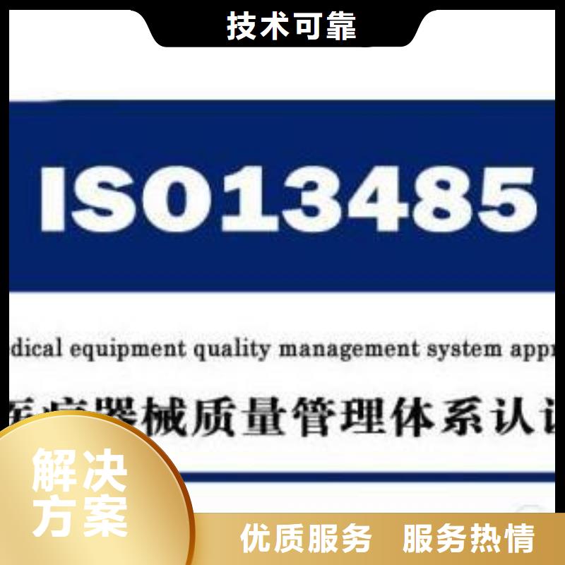 ISO13485认证