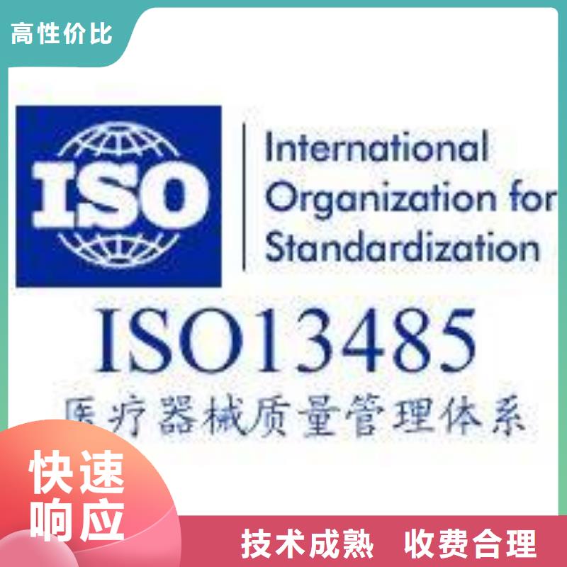 ISO13485认证2016版