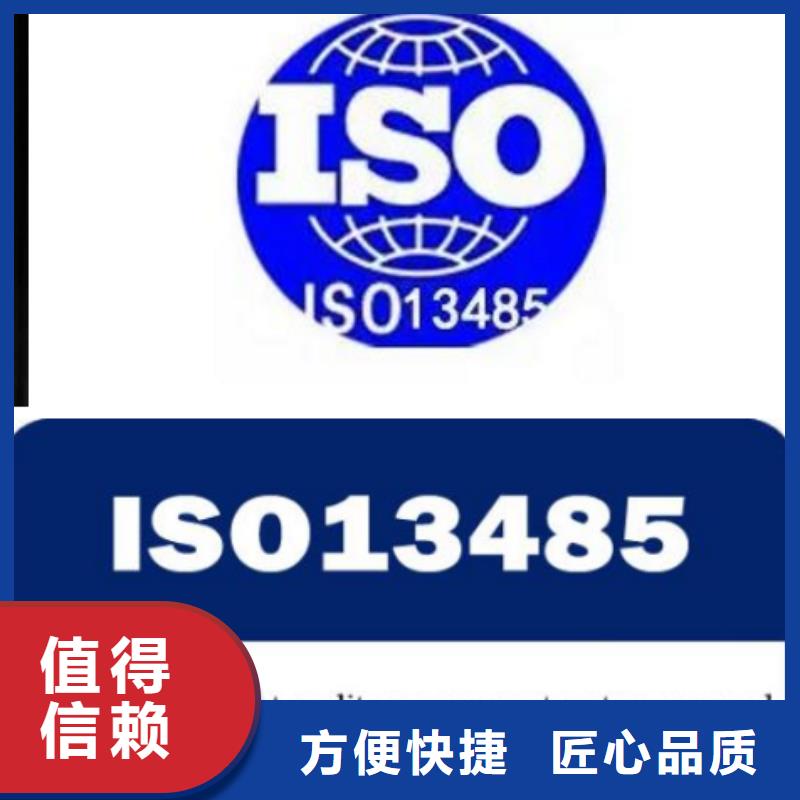 ISO13485医疗器械认证