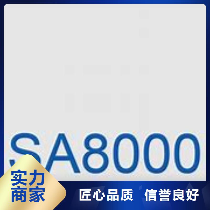 SA8000认证过程