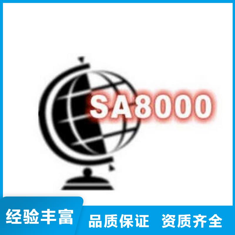 SA8000认证-FSC认证放心