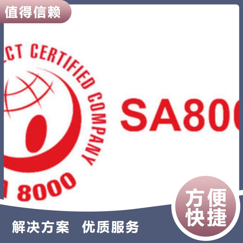 SA8000认证-FSC认证放心