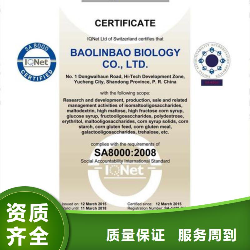 梅林街道SA8000认证机构