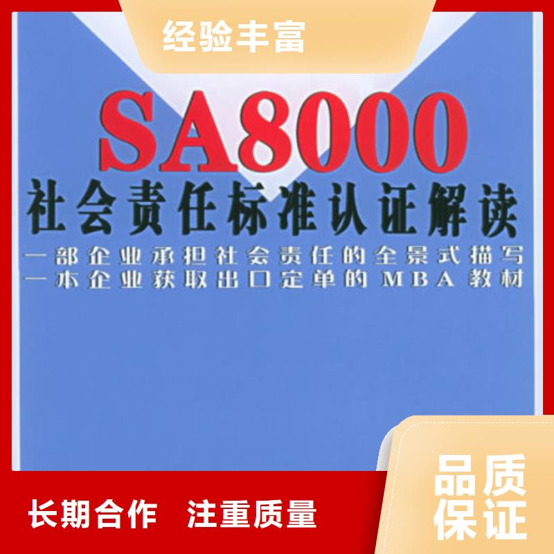 SA8000认证条件
