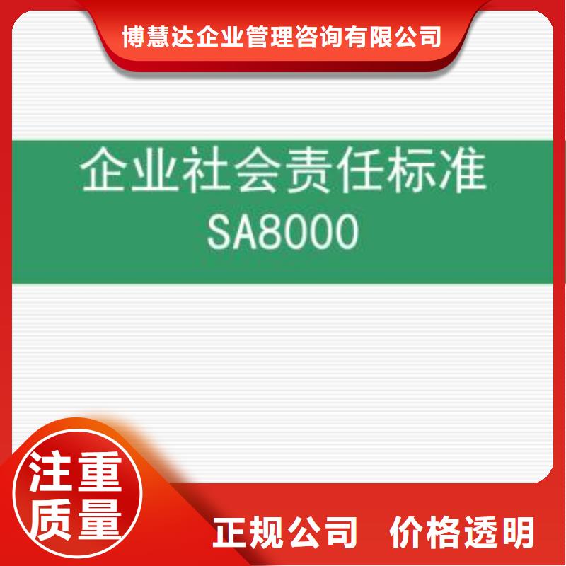 【SA8000认证ISO13485认证全市24小时服务】