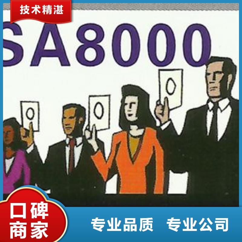 沙头街道SA8000认证条件