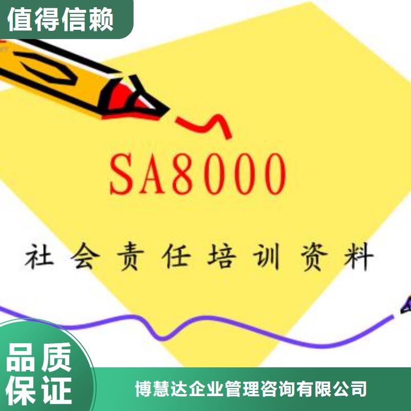 SA8000认证