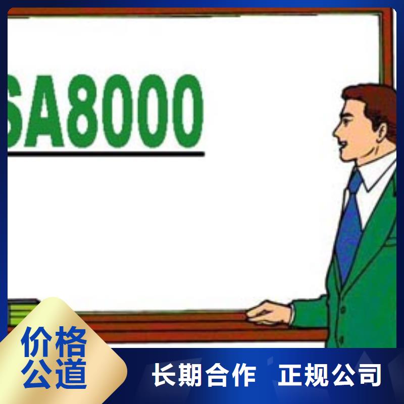 SA8000认证