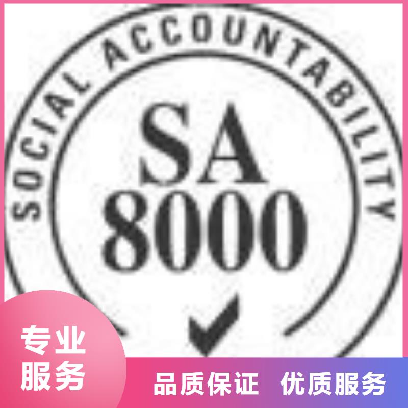 沙头街道SA8000认证条件