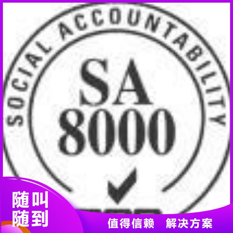 SA8000认证ISO9001\ISO9000\ISO14001认证技术好