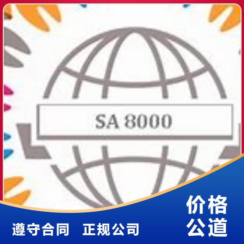 SA8000认证审核认证机构有几家