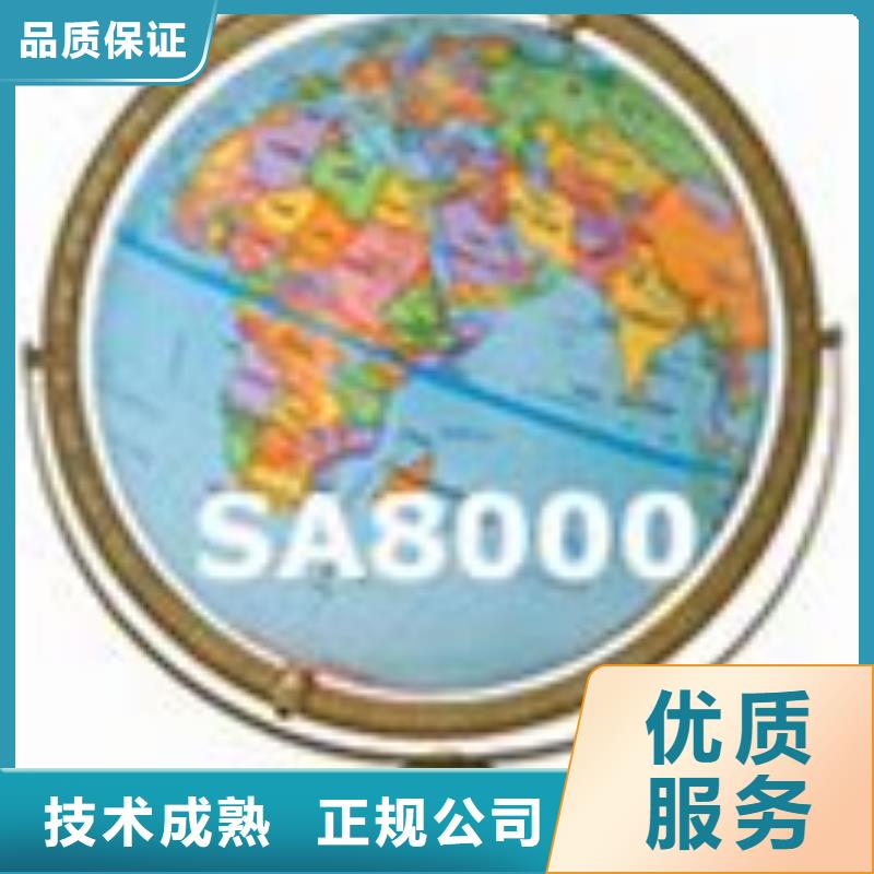 大鹏新区SA8000认证条件