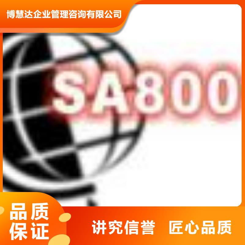 SA8000认证要多少钱