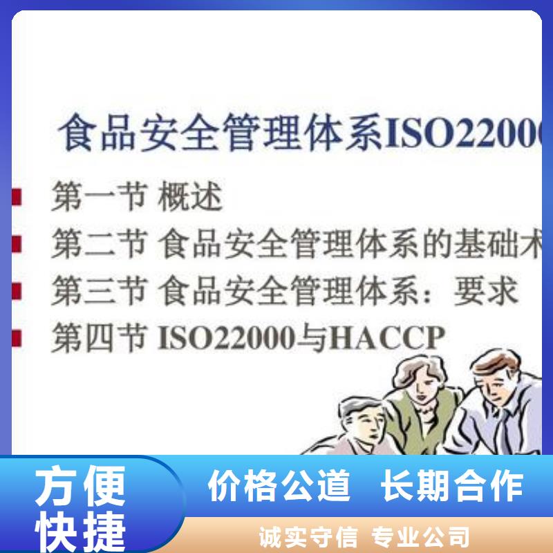 鄂城ISO22000认证过程