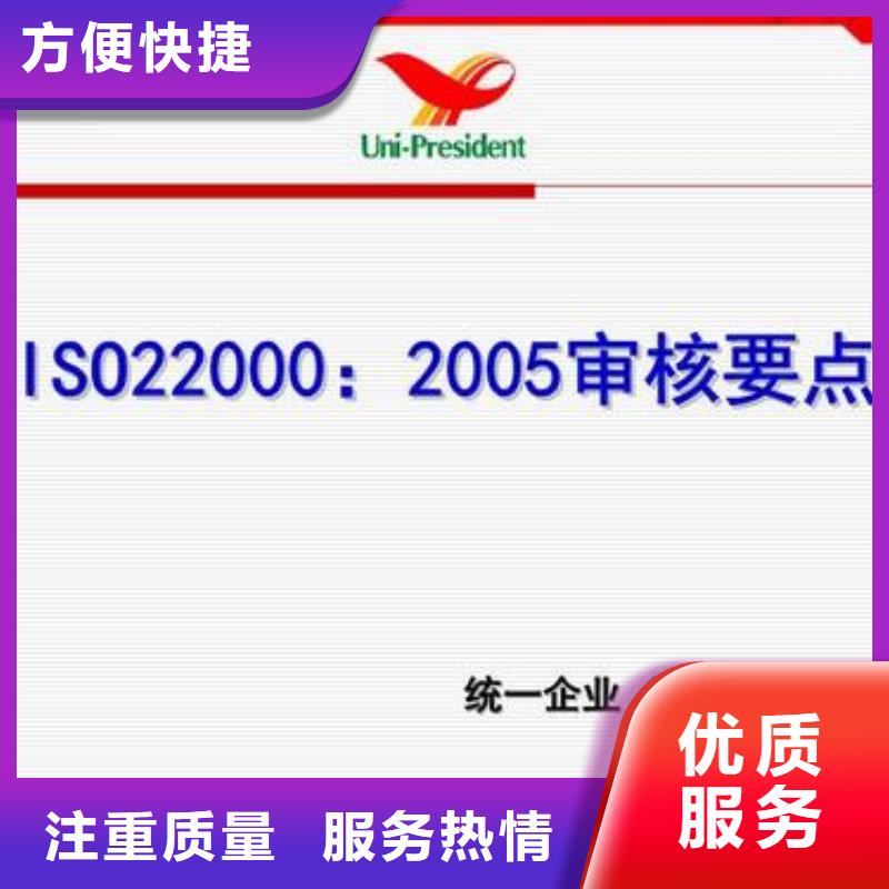 平定ISO22000认证公司有几家