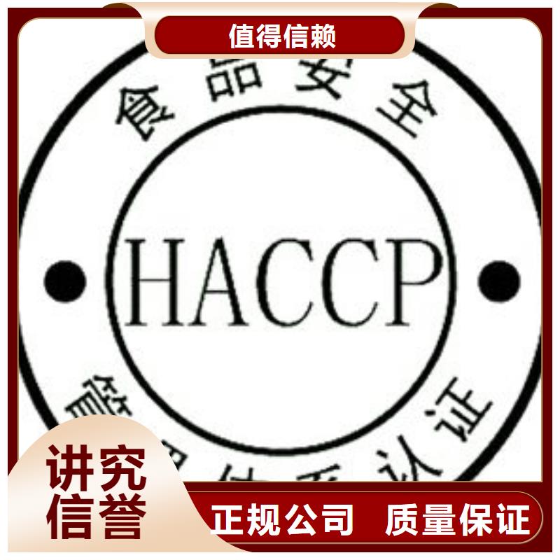HACCP食品认证