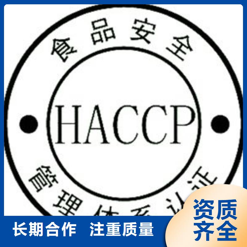 HACCP认证过程