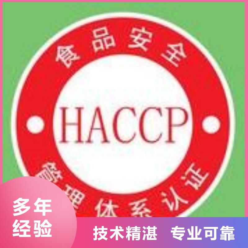 【HACCP认证_GJB9001C认证收费合理】