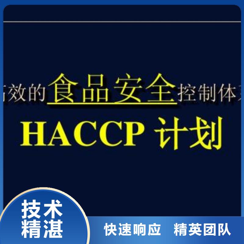 无为HACCP体系认证机构有几家