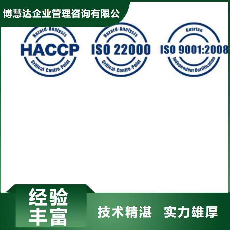 无为HACCP体系认证机构有几家