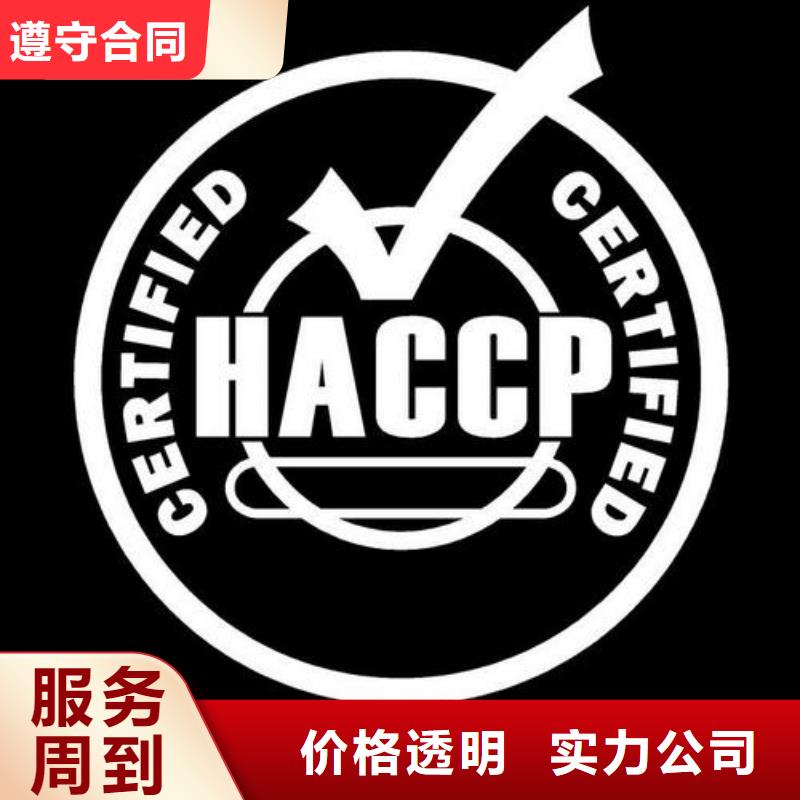 郾城HACCP认证有哪些要求