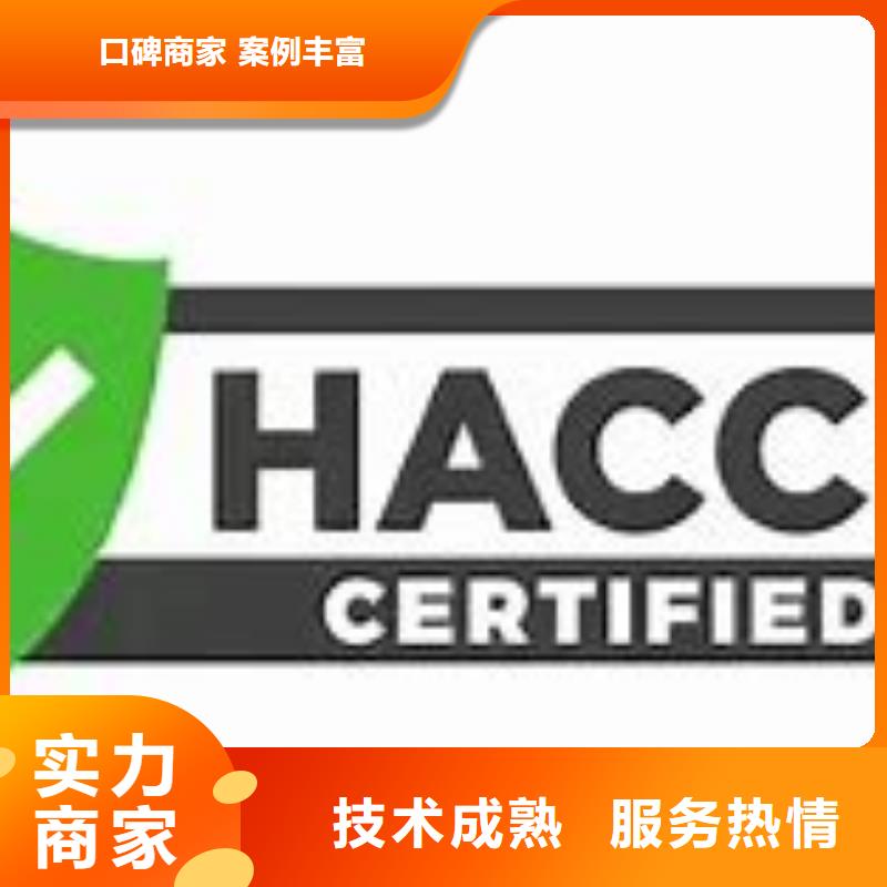 HACCP认证GJB9001C认证品质卓越