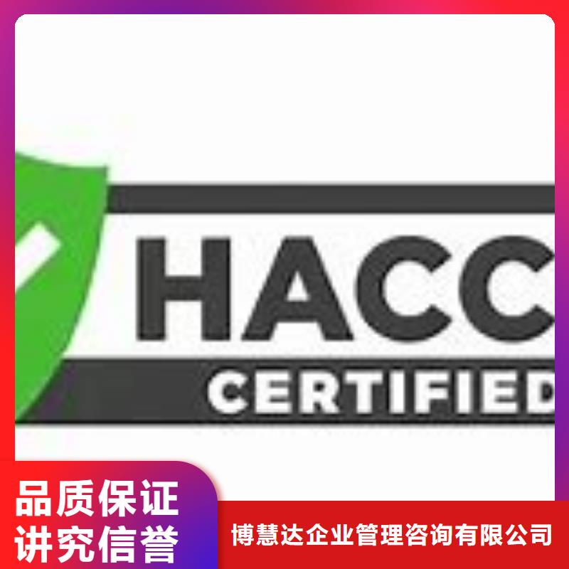 HACCP认证要多少钱