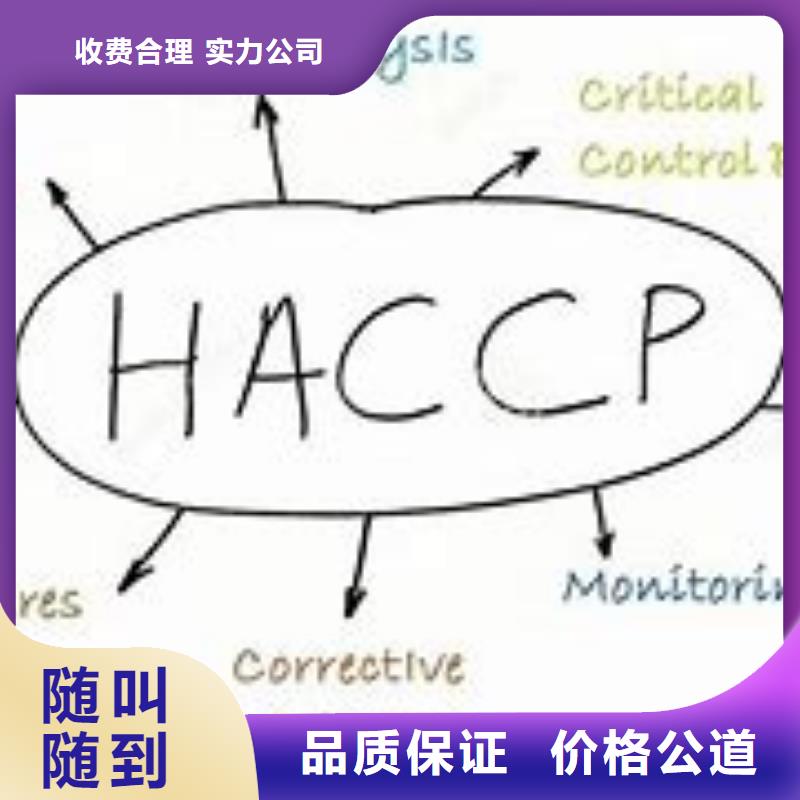 HACCP食品安全认证