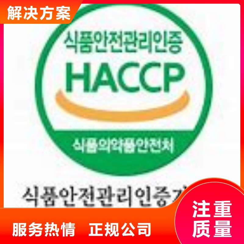 涞水危害分析和关键控制点认证有哪些条件