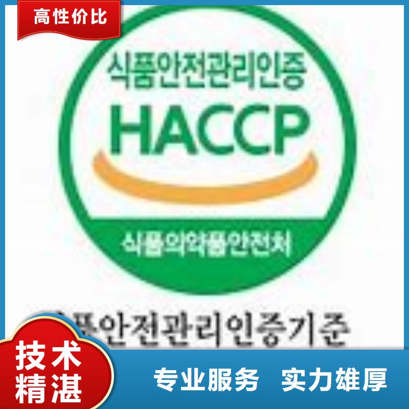 HACCP食品安全认证