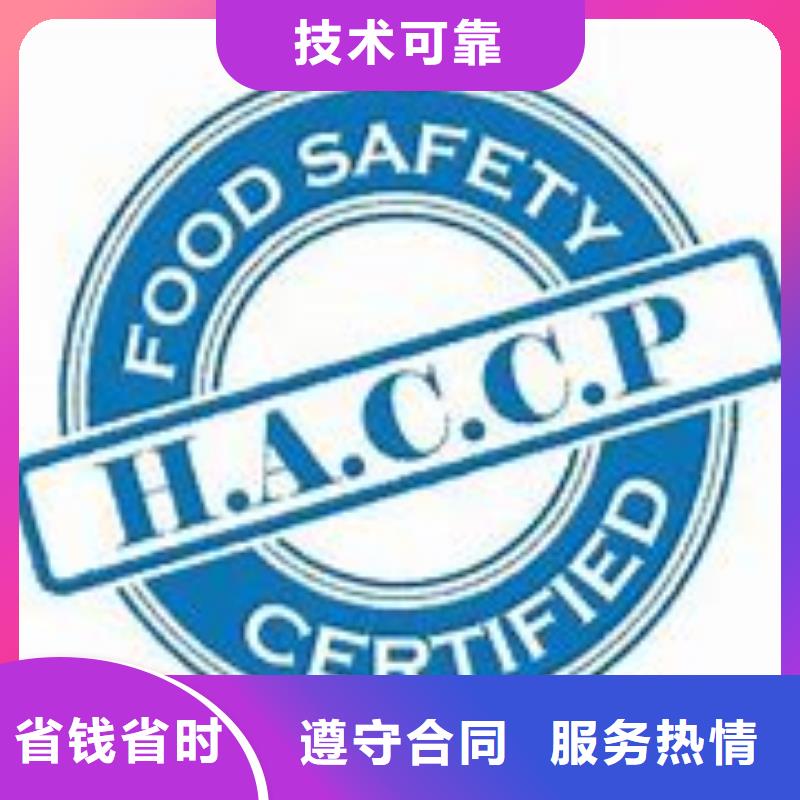 无为HACCP体系认证机构有几家