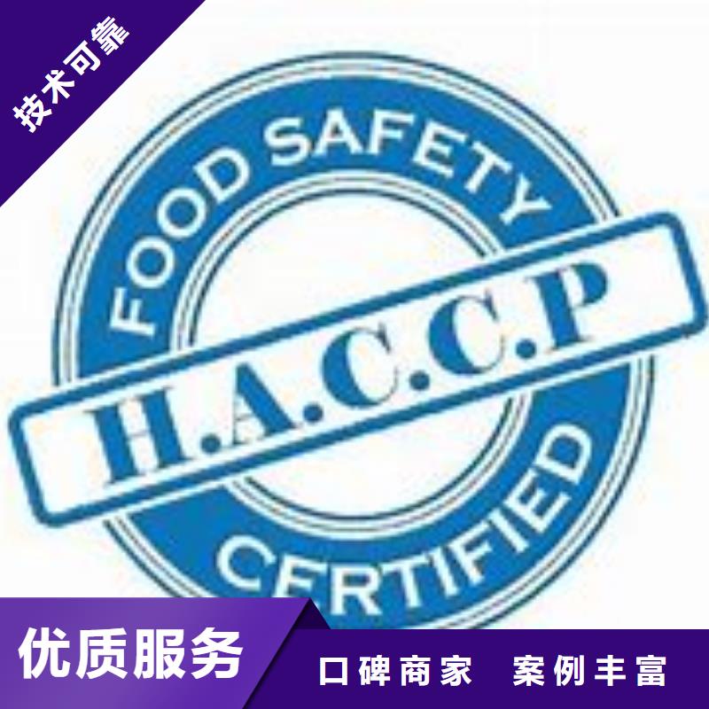 HACCP认证过程