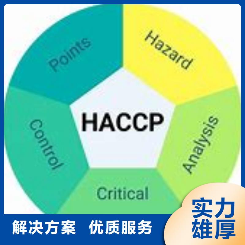 HACCP认证FSC认证专业团队