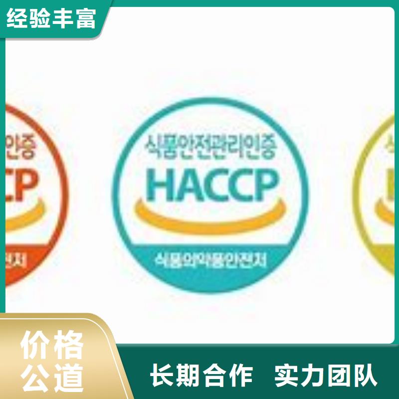 HACCP认证要多少钱