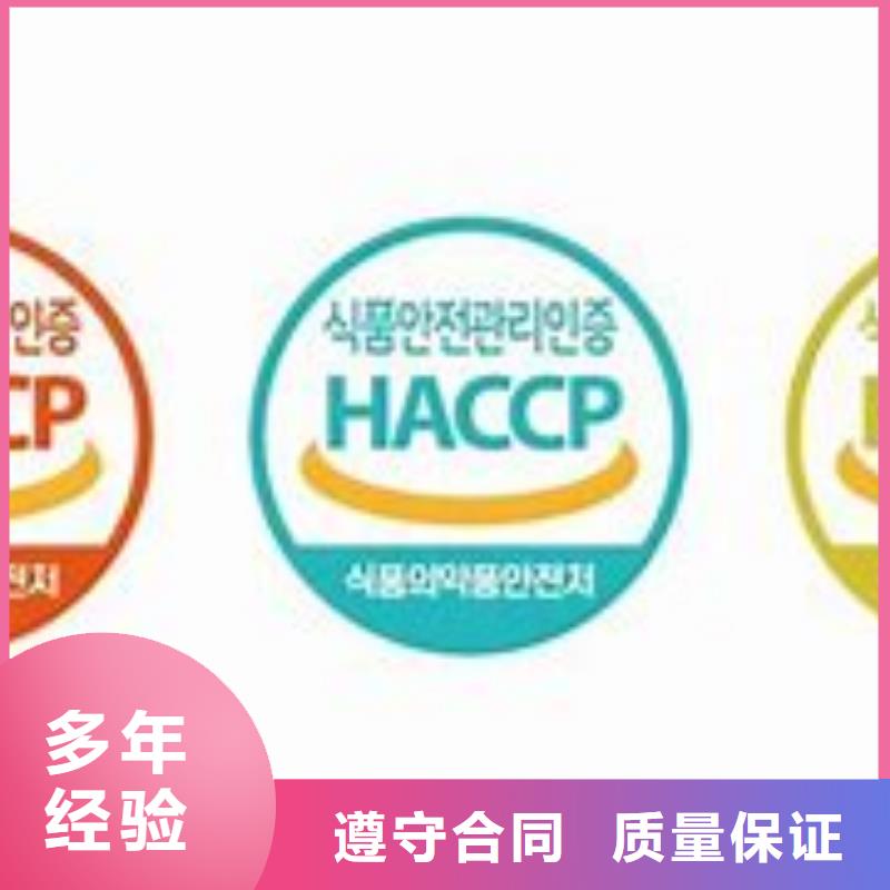 秀屿HACCP认证要多少钱