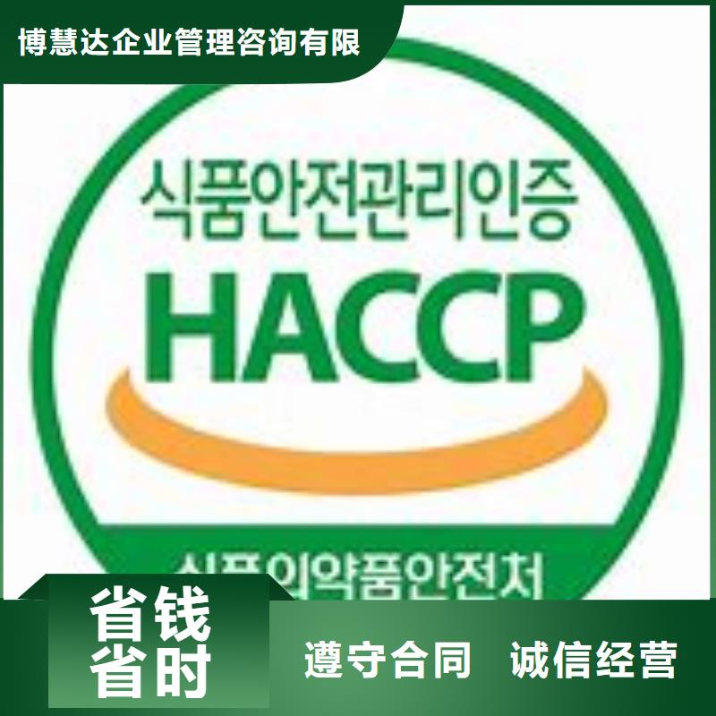 HACCP认证GJB9001C认证品质卓越