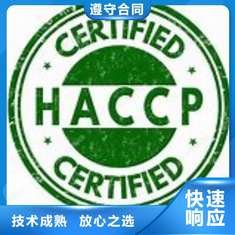 HACCP食品认证