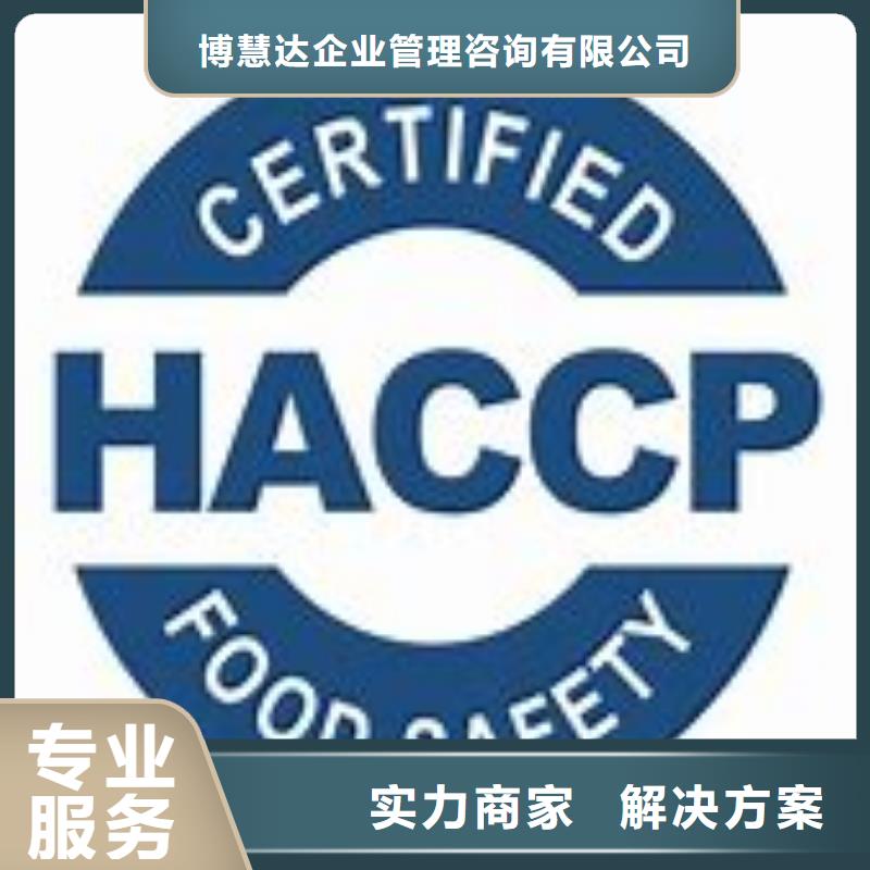 HACCP食品认证