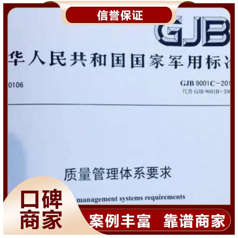 GJB9001C认证ISO13485认证精英团队