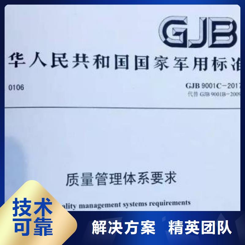 【GJB9001C认证AS9100认证质优价廉】