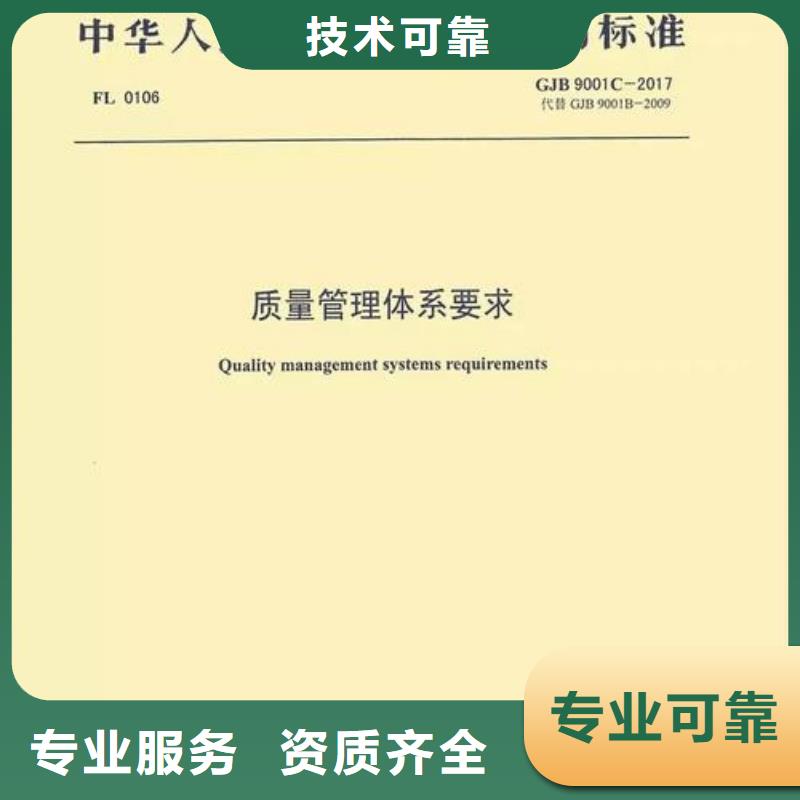 芮城GJB9001C武器装备质量认证容易通过