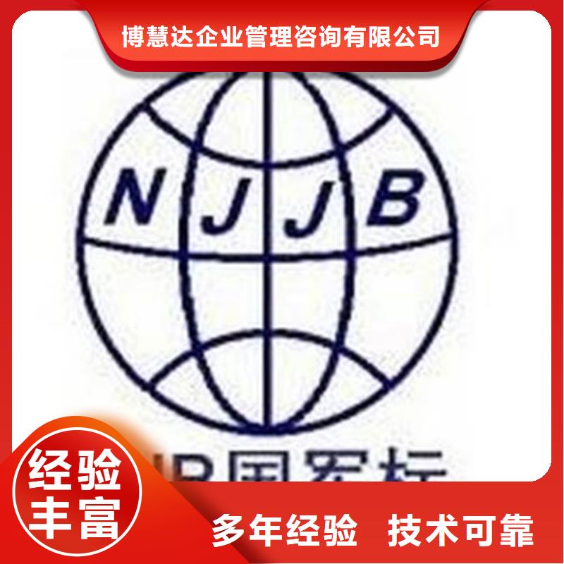 GJB9001C认证_ISO9001\ISO9000\ISO14001认证专业品质