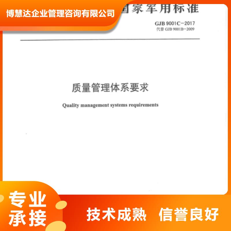 滦县GJB9001C体系认证要多少钱