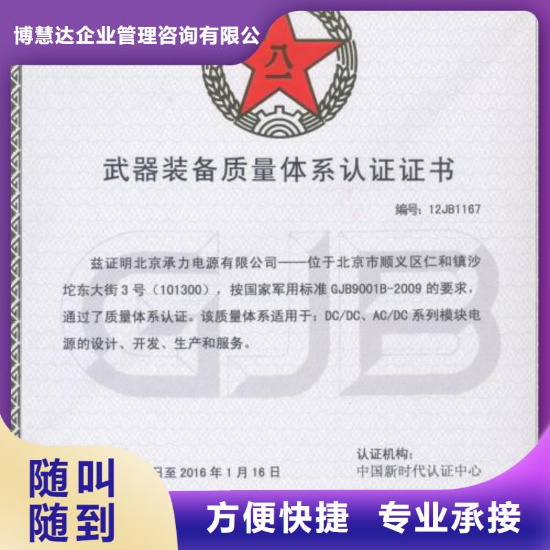 滦县GJB9001C体系认证要多少钱