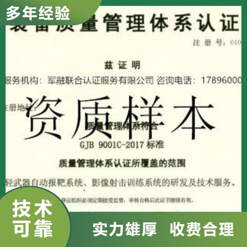 GJBC9001:2017认证价格