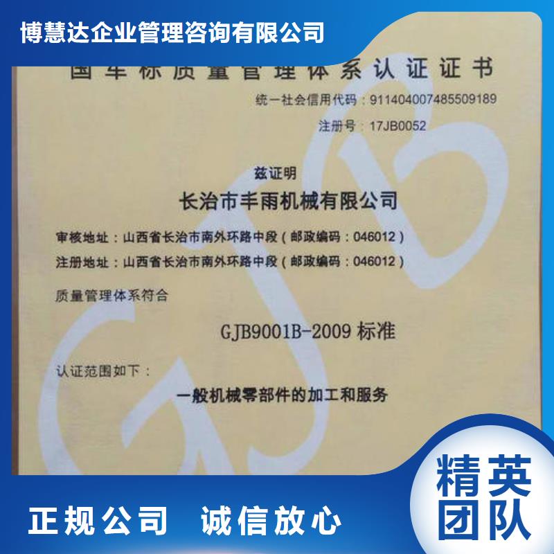 GJB9001C认证_ISO9001\ISO9000\ISO14001认证专业品质